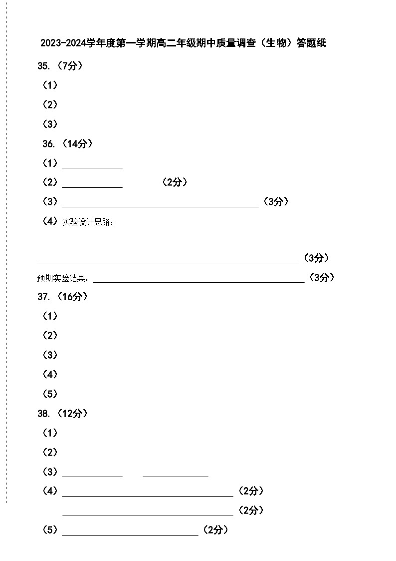 天津市实验中学滨海学校2023-2024学年高二上学期期中质量调查生物答题纸第1页