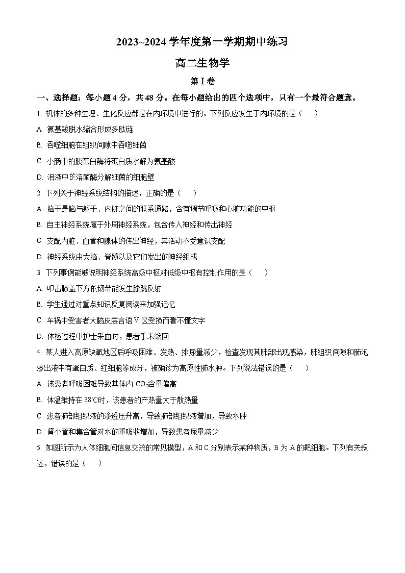 2024天津武清区高二上学期期中生物试题含解析01