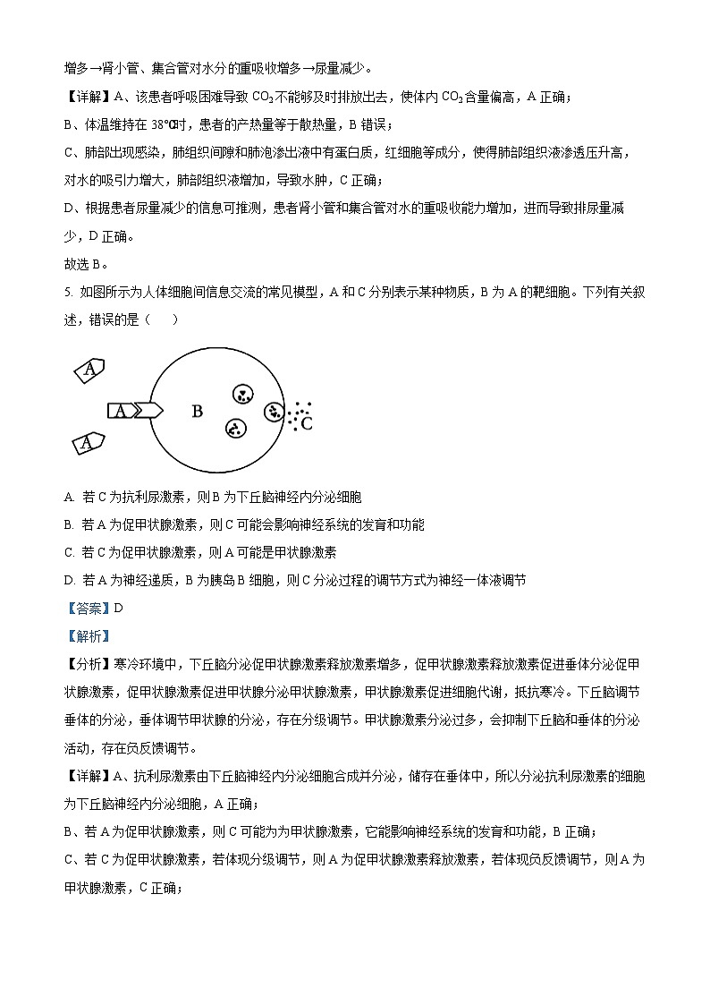 2024天津武清区高二上学期期中生物试题含解析03
