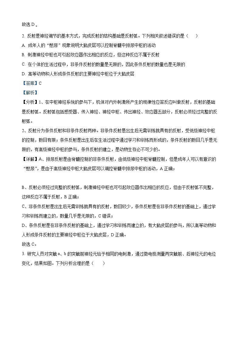 2024扬州高邮高二上学期10月月考生物试题含解析02