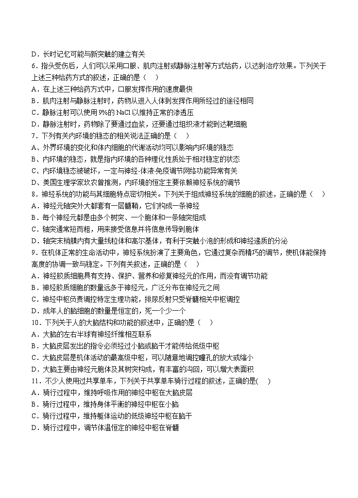 广东省汕头市金山中学2023-2024学年高二上学期10月阶段生物试题（Word版附答案）第2页