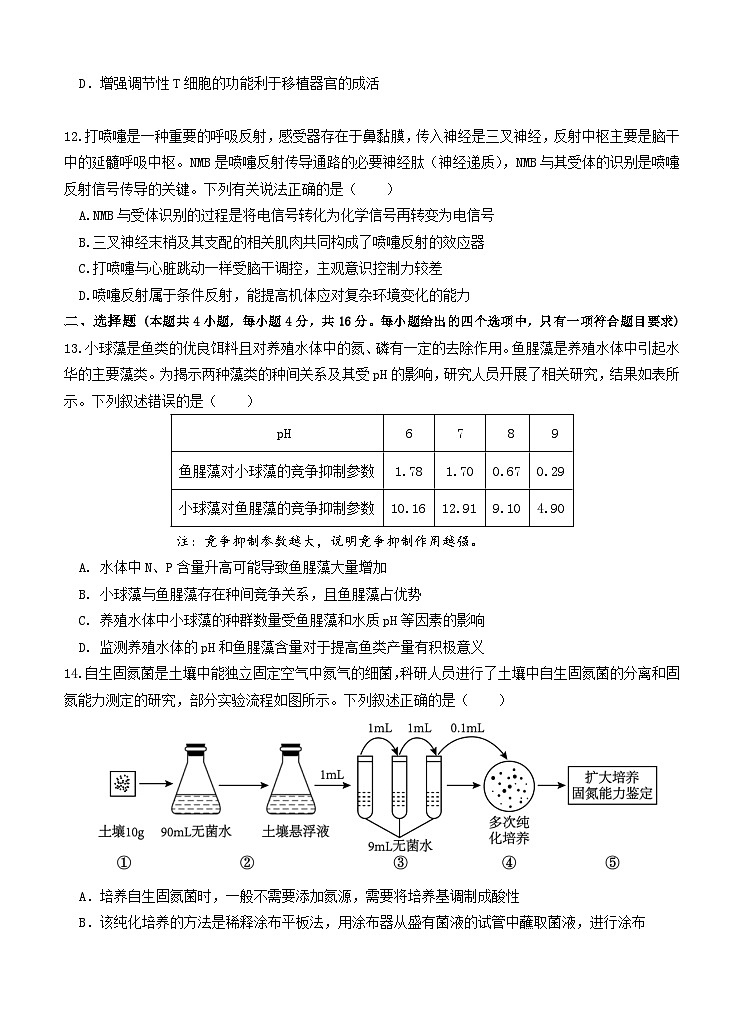 广东省汕头市金山中学2023-2024学年高三上学期10月阶段生物试题（Word版附答案）03