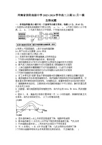 河南省信阳市信阳高级中学2023-2024学年高三上学期11月第一次模拟生物试题（Word版附解析）