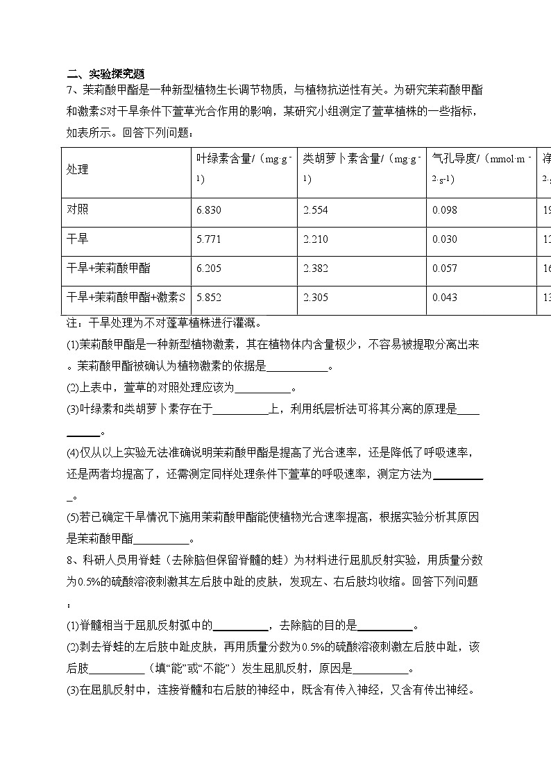 2023届吉林省通化市梅河口市五中高三（火箭班）二模理综生物试题(含答案)03