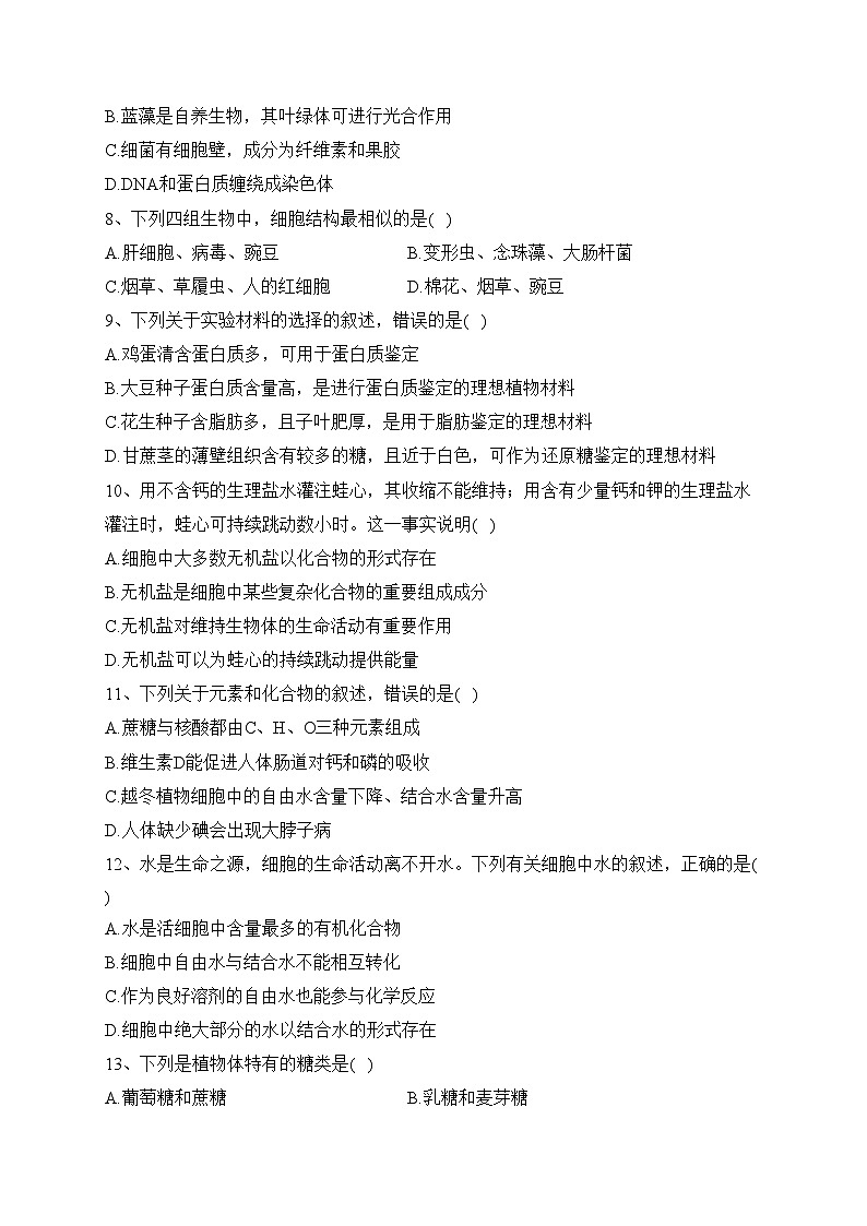 江苏省泰州市姜堰区2023-2024学年高一11月期中生物试题(含答案)02