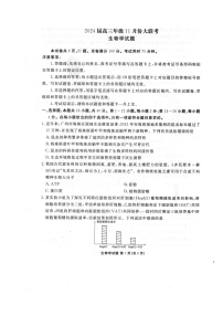 广东省江门市2023—2024学年高三上学期11月大联考生物试题