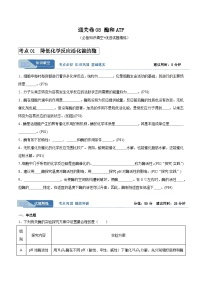 考点通关卷08 酶和ATP-备战2024年高考生物一轮复习考点训练（新高考通用）