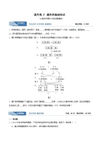 考点通关卷17 遗传的基础知识-备战2024年高考生物一轮复习考点训练（新高考通用）