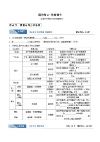 考点通关卷27 体液调节-备战2024年高考生物一轮复习考点训练（新高考通用）