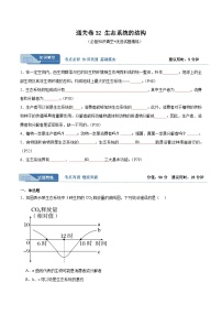 考点通关卷32 生态系统的结构-备战2024年高考生物一轮复习考点训练（新高考通用）