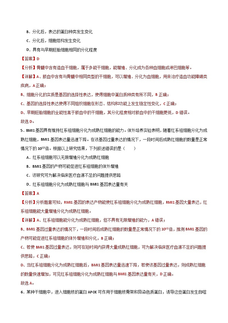 单元检测卷04 细胞的生命历程03