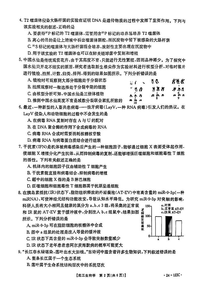 2024届广西通高中高三跨市联合适应性训练检测卷 生物试题及答案02
