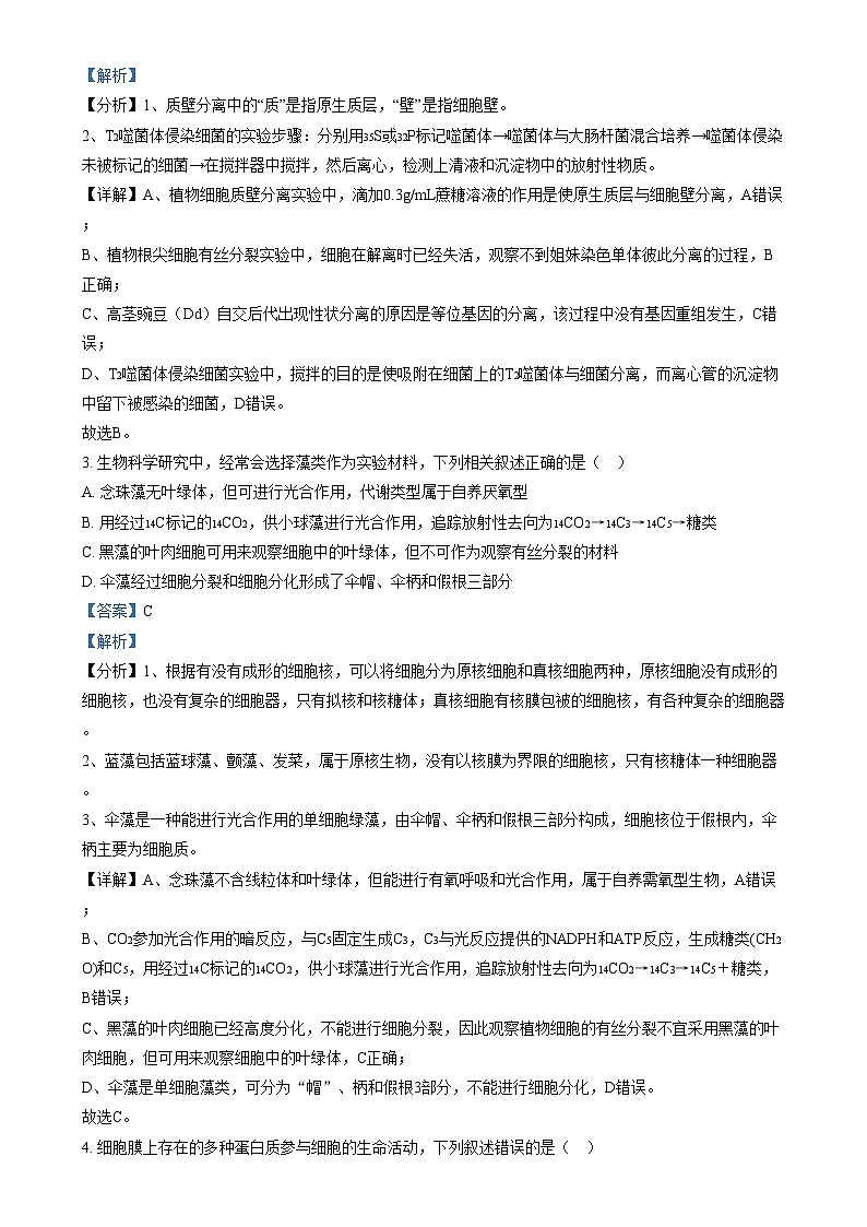 山西省运城市2023-2024学年高三上学期11月期中调研生物试题含解析第2页