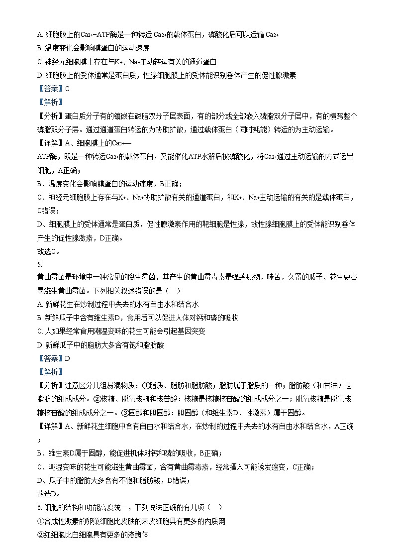 山西省运城市2023-2024学年高三上学期11月期中调研生物试题含解析第3页