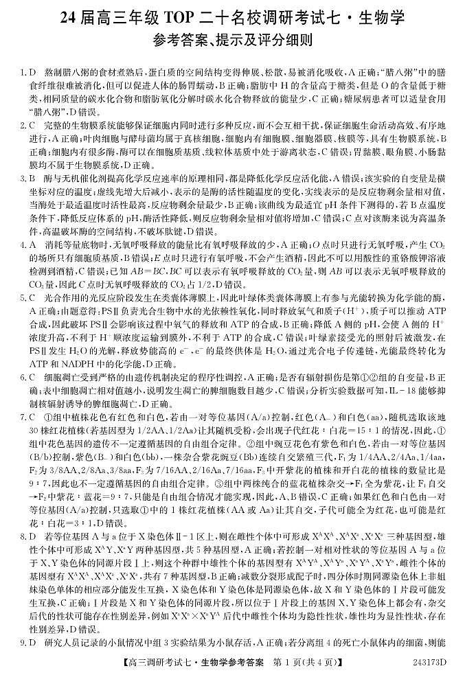 2024河南省新高中创新联盟TOP二十名校计划高三上学期11月调研考试生物PDF版含答案01