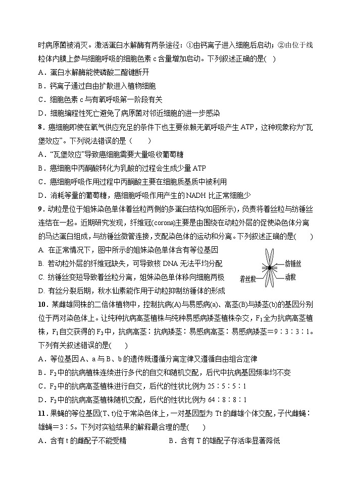 2024西安长安区一中高三上学期第三次（期中）生物含答案 试卷03