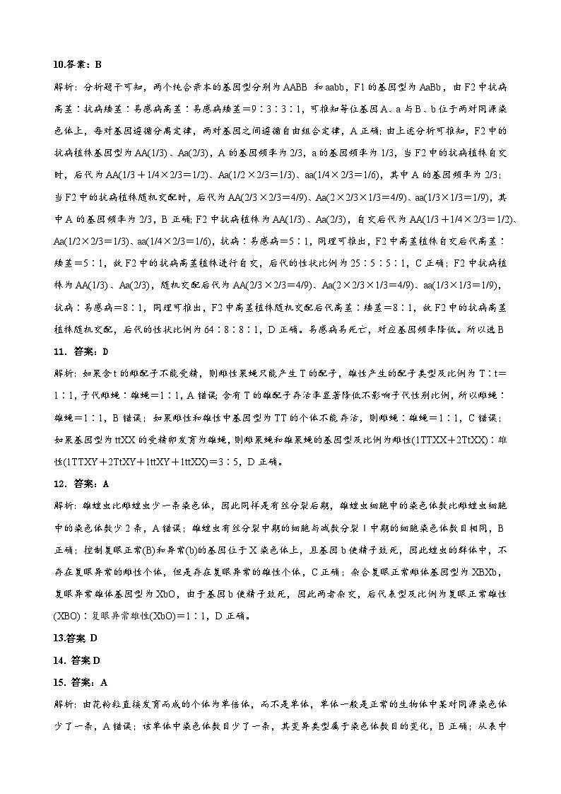 2024西安长安区一中高三上学期第三次（期中）生物含答案 试卷03