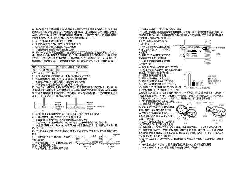 2024宜春上高二中高一上学期第三次月考试题生物含答案第2页