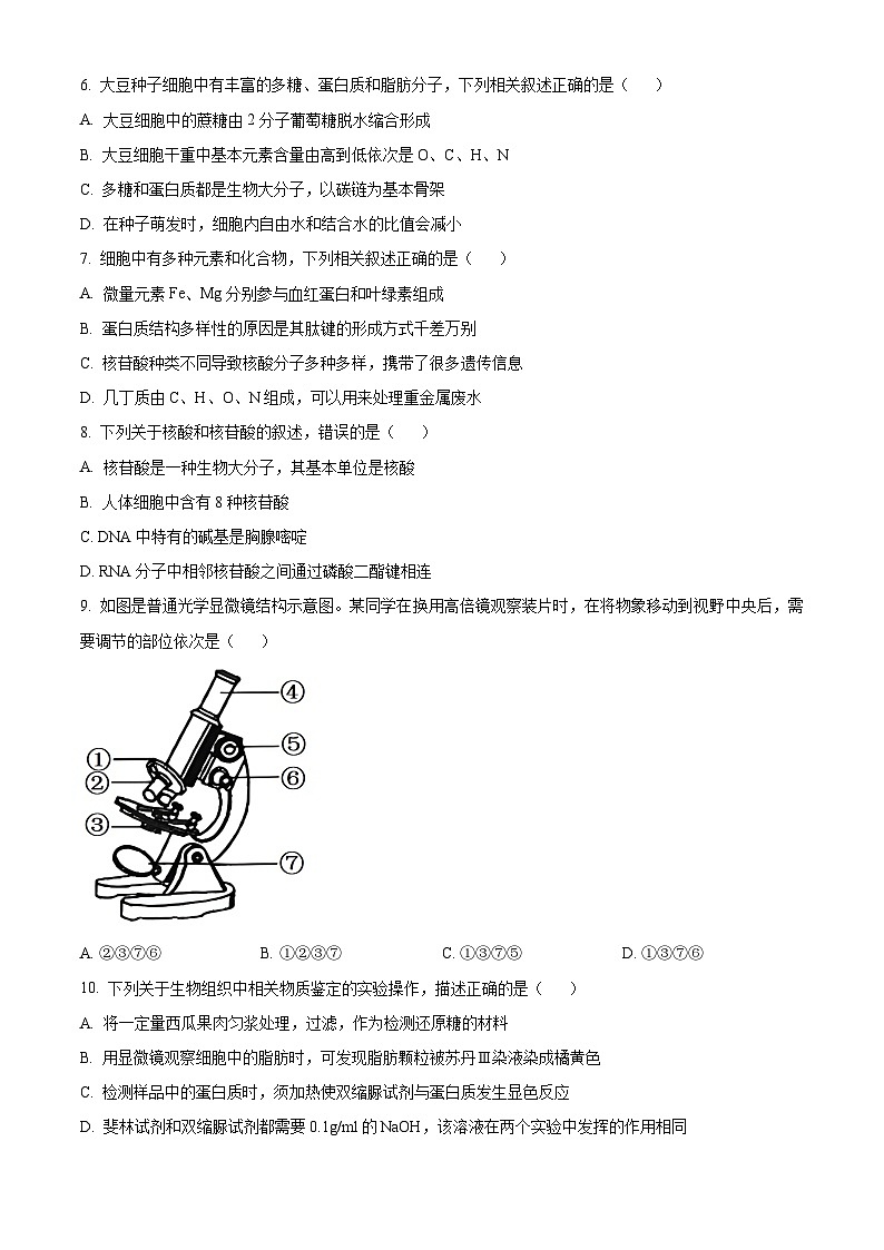 2024连云港高级中学高一上学期期中考试生物含解析第2页