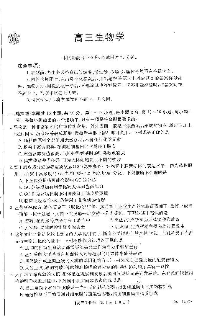 2023高广东六校联考高三期中考试生物试卷01