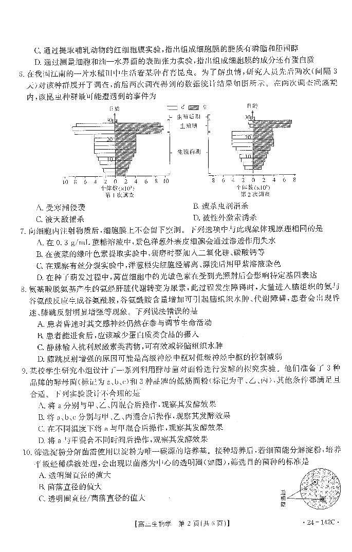 2023高广东六校联考高三期中考试生物试卷02