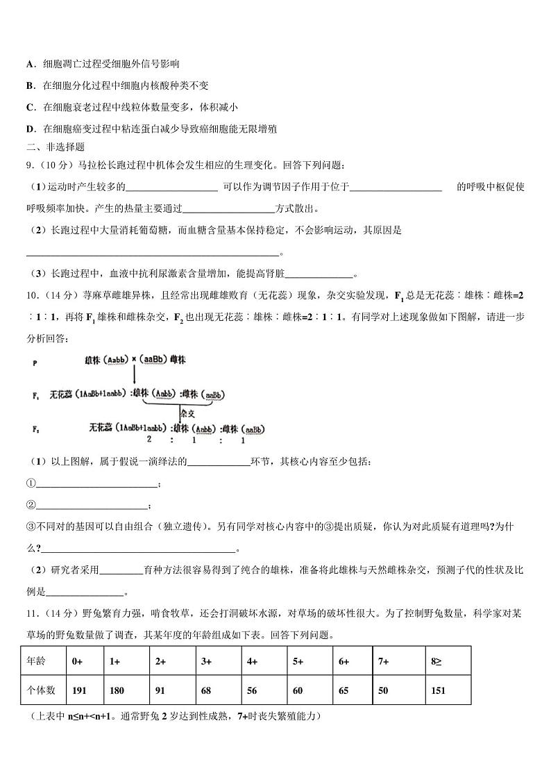 湖北省武穴2023学年高三3月份模拟考试生物试题含解析第3页
