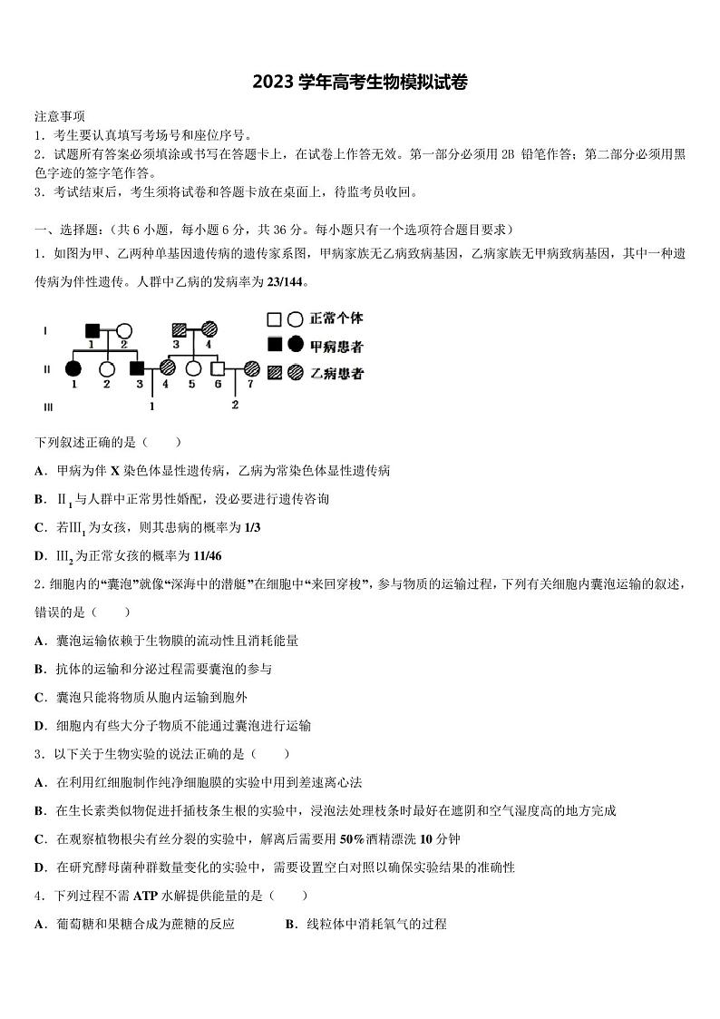 河北省井陉县第一中学2023学年高三冲刺模拟生物试卷(含解析)01