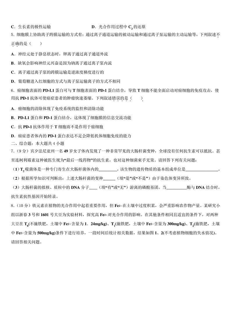 河北省井陉县第一中学2023学年高三冲刺模拟生物试卷(含解析)02