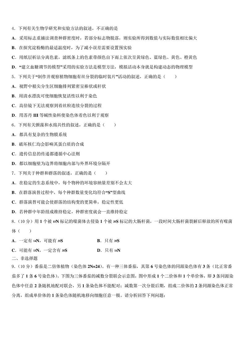 湖北省武汉市新洲区部分高中2023学年高三第一次调研测试生物试卷(含解析)第2页