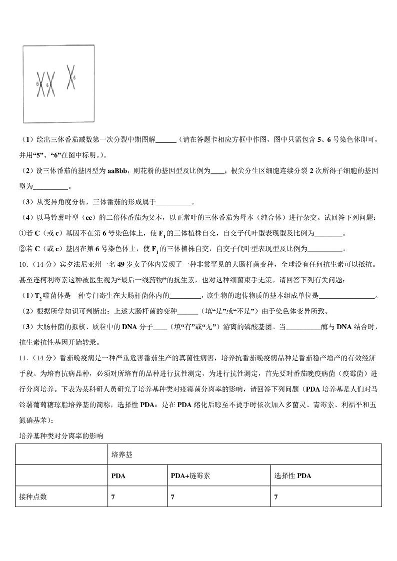 湖北省武汉市新洲区部分高中2023学年高三第一次调研测试生物试卷(含解析)第3页