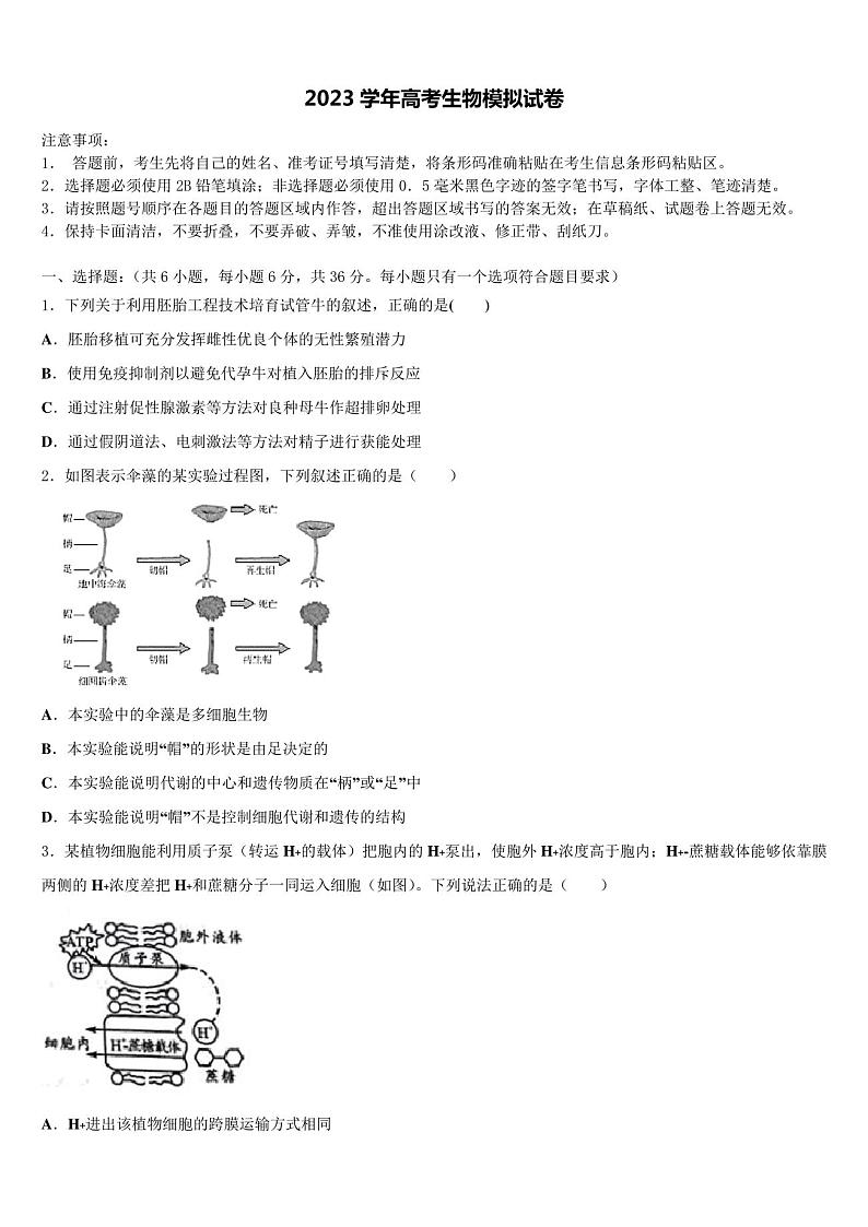 河北省景县中学2023学年高考生物全真模拟密押卷(含解析)01