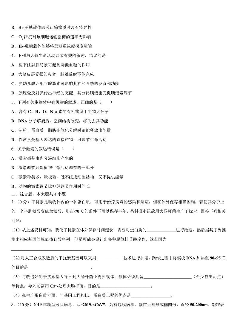 河北省景县中学2023学年高考生物全真模拟密押卷(含解析)02