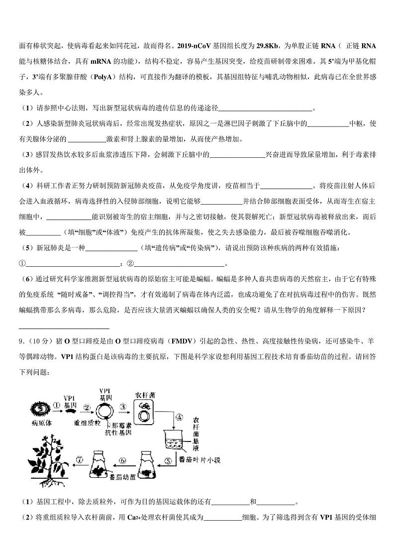 河北省景县中学2023学年高考生物全真模拟密押卷(含解析)03