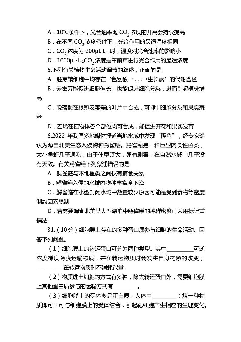 生物试题2023年哈三中高三学年第一次高考模拟考试生物试题第2页