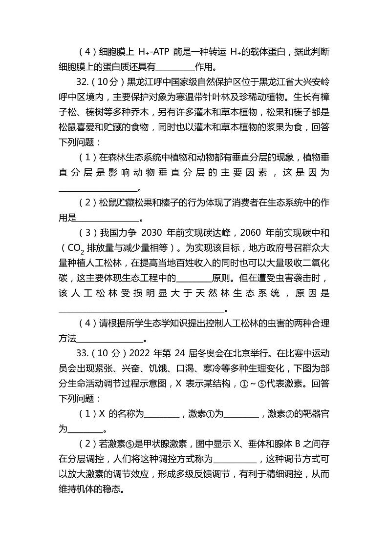 生物试题2023年哈三中高三学年第一次高考模拟考试生物试题第3页