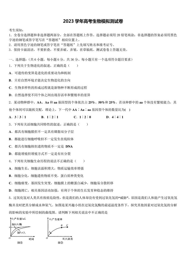 贵州省铜仁伟才学校2023学年高考生物全真模拟密押卷(含解析)01