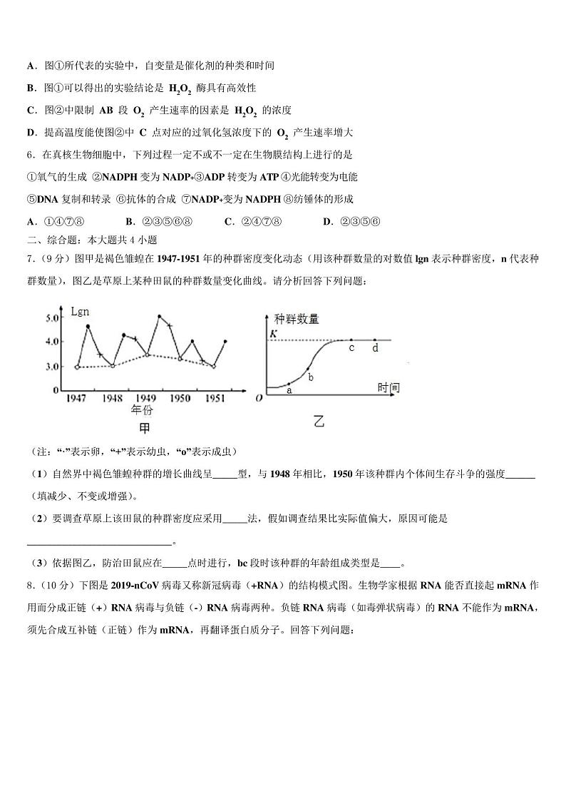 贵州省铜仁伟才学校2023学年高考生物全真模拟密押卷(含解析)02