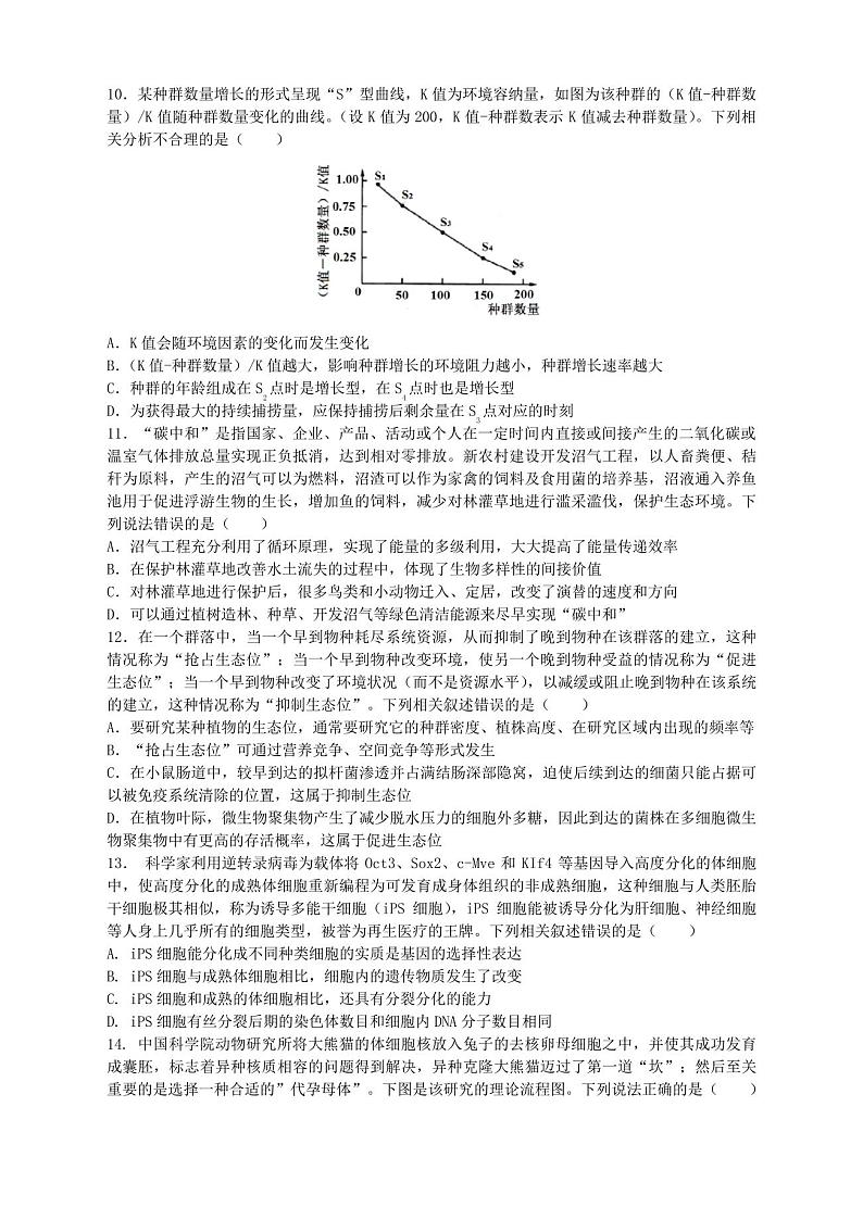 本溪市高级中学2023届高三下学期高考模拟生物试题及答案第3页