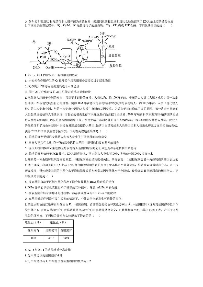 湖北省2023年高三生物下学期高考仿真模拟试卷及答案第2页