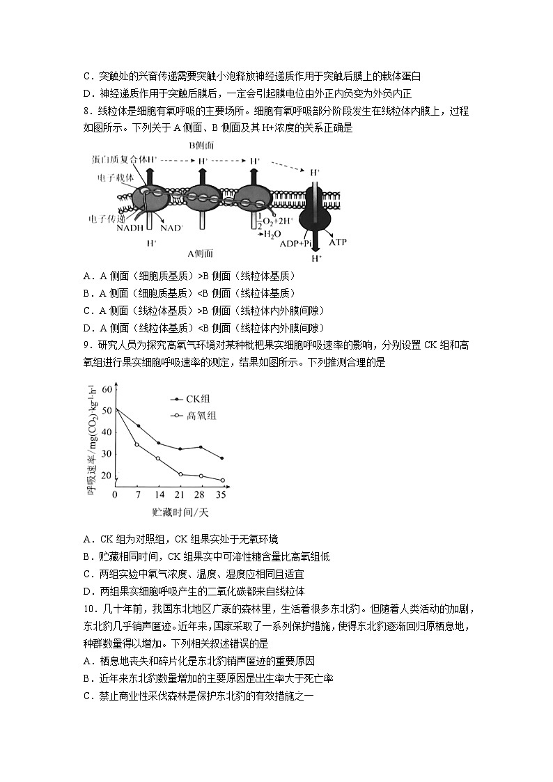生物试题第3页