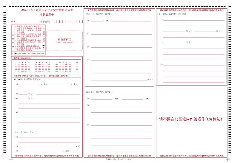 高中生物试卷答题卡第1页