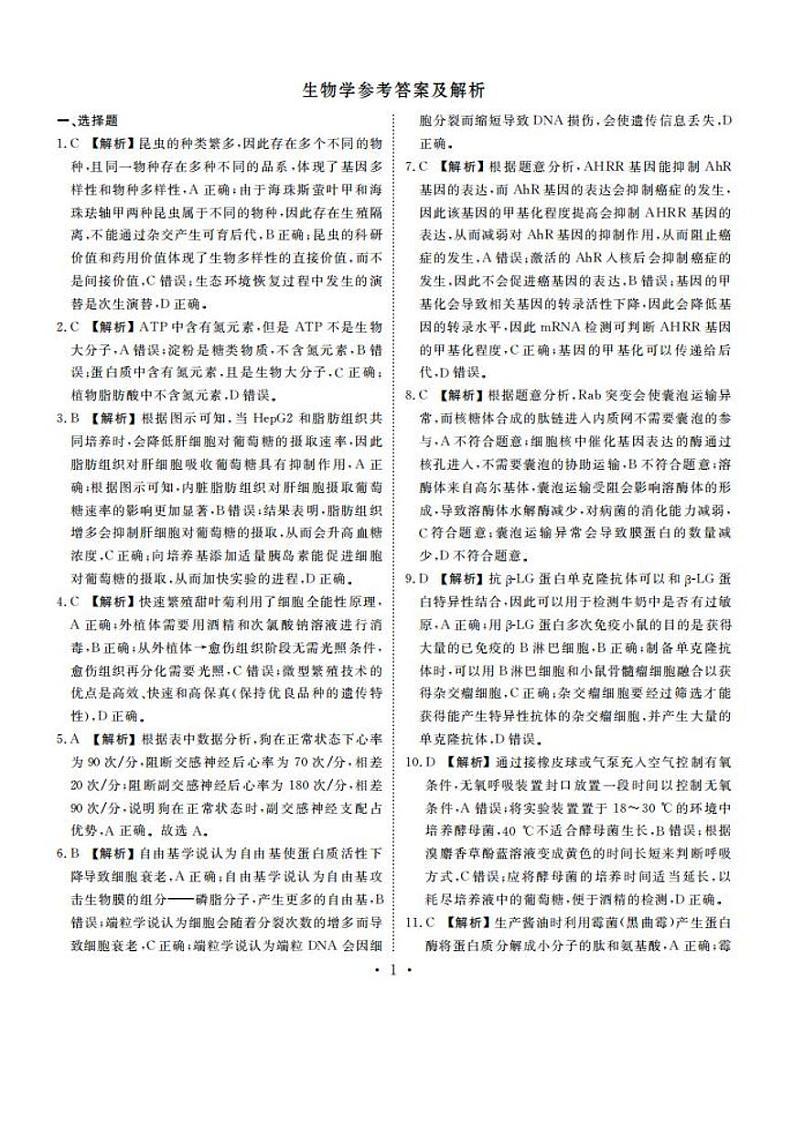 2024广东省衡水金卷高三上学期11月大联考试题生物PDF版含答案01