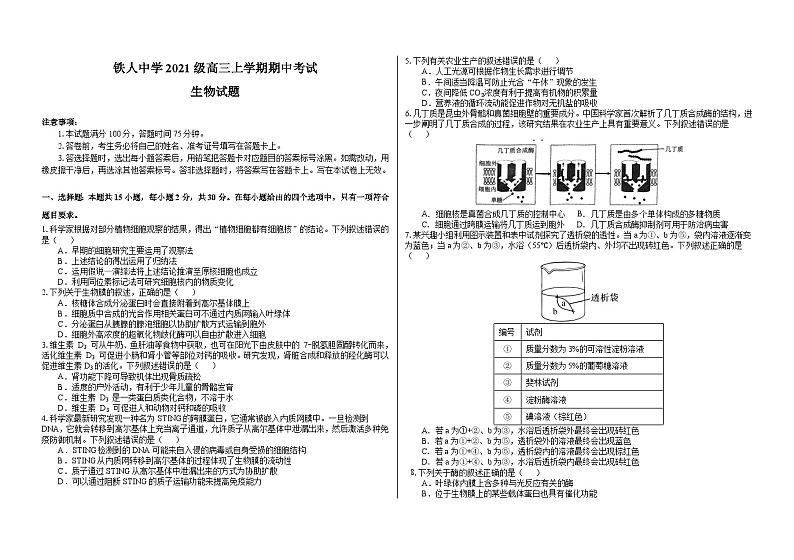 2024省大庆铁人中学高三上学期期中考试生物含答案01