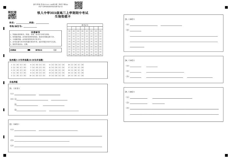 2024省大庆铁人中学高三上学期期中考试生物含答案01