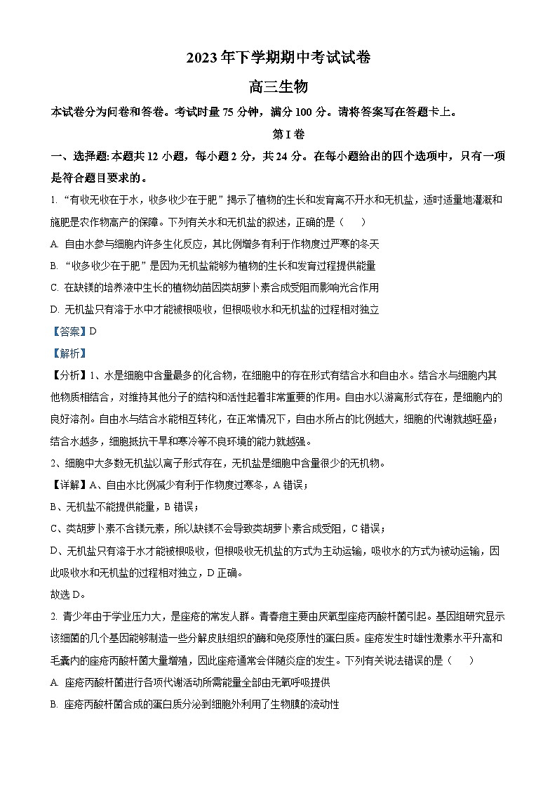 2024邵阳武冈高三上学期期中考试生物含解析01