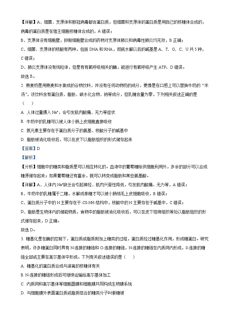 2024宜昌部分省级示范高中高二上学期11月月考生物试题含解析02