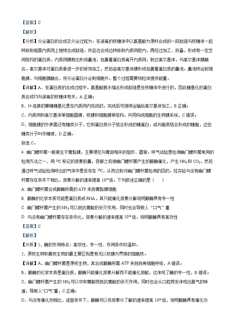2024宜昌部分省级示范高中高二上学期11月月考生物试题含解析03