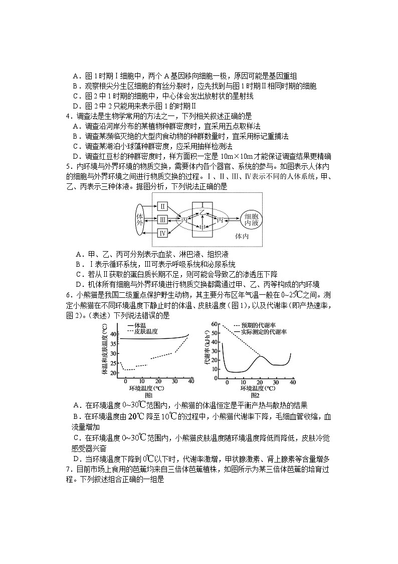 湖南部分校联考2023-2024学年高二上学期期中考试生物试卷第2页