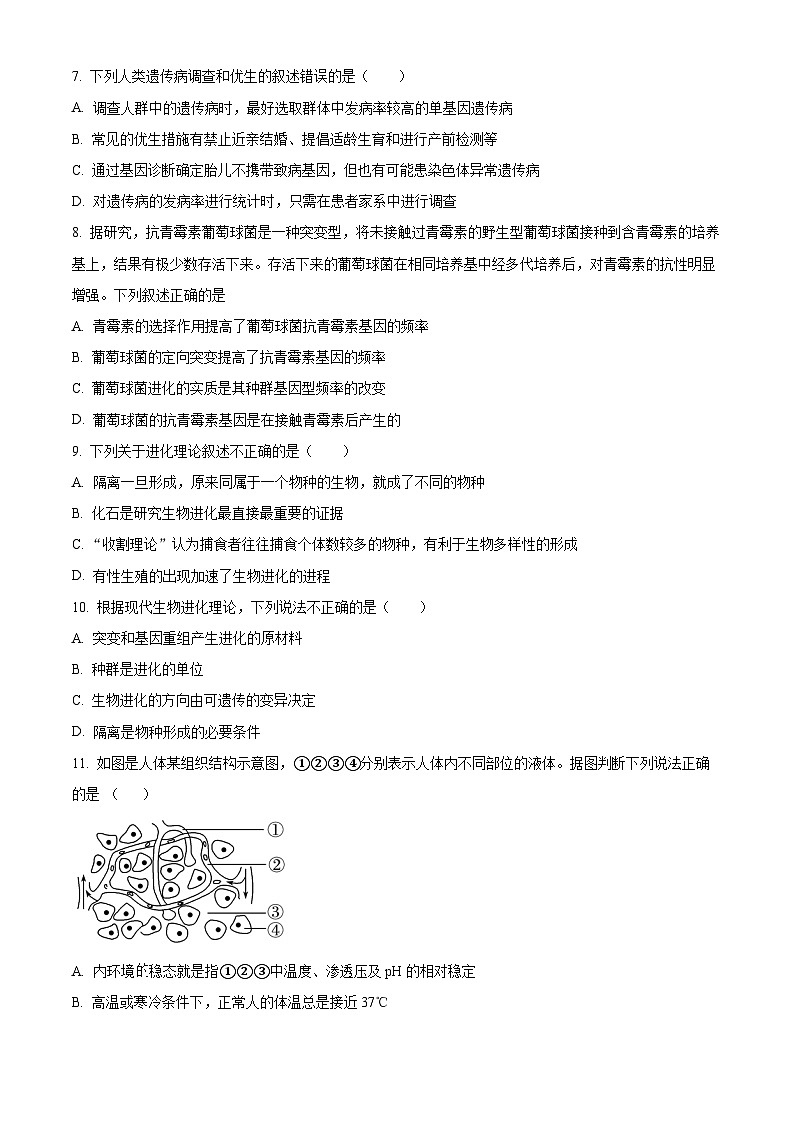 2024池州贵池区高二上学期期中考试生物含解析03