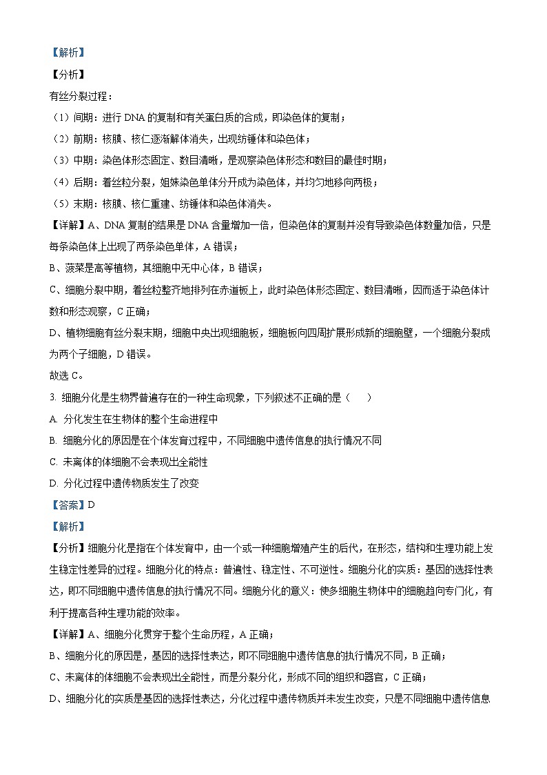 内蒙古自治区乌兰察布市集宁区第二中学2022-2023学年高三上学期期中生物试题（Word版附解析）02